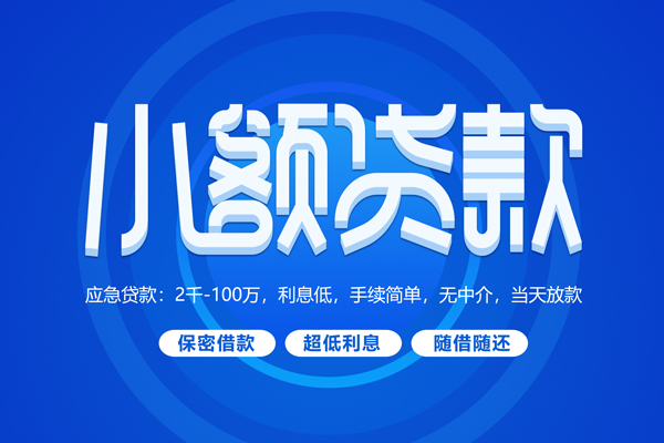 深圳科技园北区空放私借民间借贷-深圳科技园北区个人小额贷款-深圳科技园北区私人空放联系方式