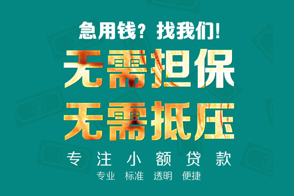 深圳科技园北区民间借贷当天放款-深圳科技园北区哪里可以借私借-深圳科技园北区短拆垫资