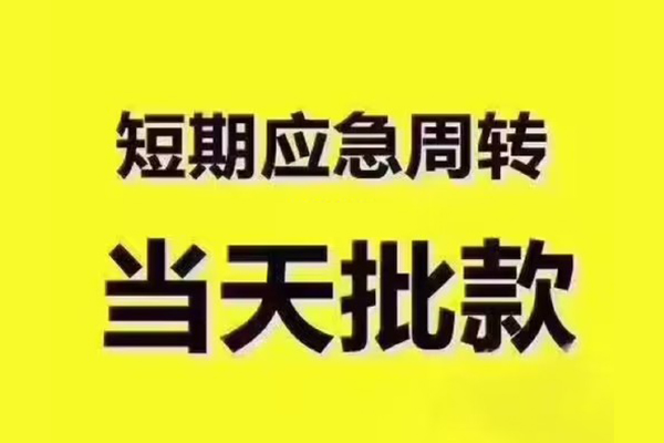 深圳科技园北区私人借钱-深圳科技园北区身份证贷款电话-深圳科技园北区小额信用贷款