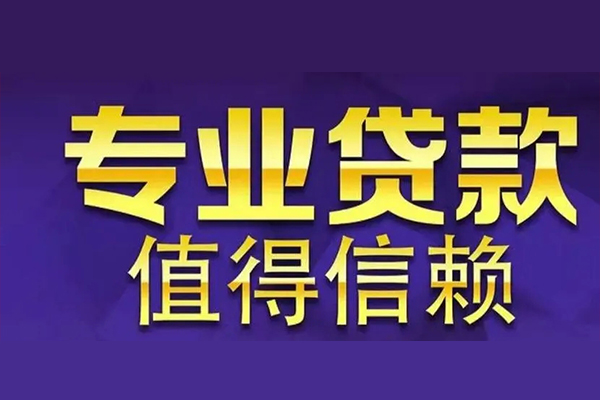深圳科技园北区民间个人借贷-深圳科技园北区身份证应急贷款-深圳科技园北区民间私借