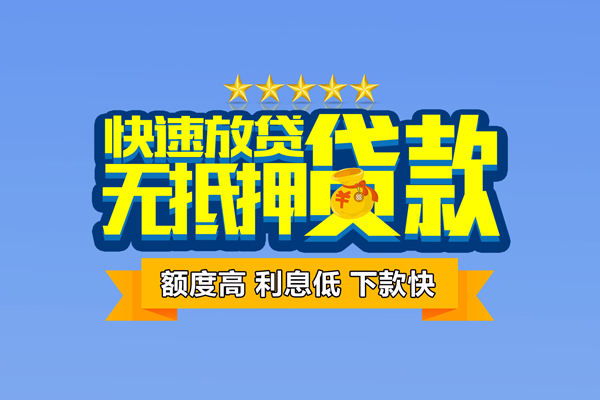 深圳科技园北区个人消费贷款-深圳科技园北区小额个人借贷-深圳科技园北区小额贷款当天放款