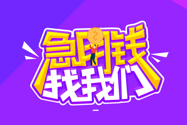 深圳科技园北区私人上门借贷-深圳科技园北区个人短借-深圳科技园北区线下借钱