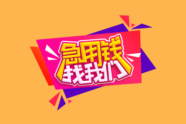 深圳科技园北区短借空放-深圳科技园北区身份证借款-深圳科技园北区小额贷款不查征信