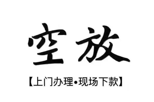 深圳科技园北区短借私借空放-深圳科技园北区身份证办理贷款-深圳科技园北区私借空放免费上门