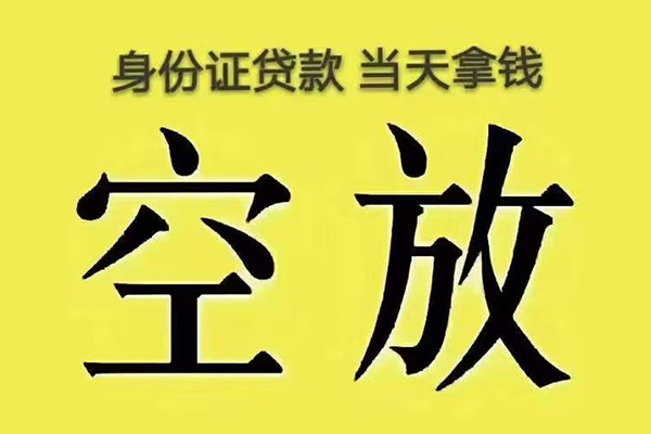 深圳科技园北区快速小额贷款-深圳科技园北区私人空放联系方式-深圳科技园北区空放个人借钱