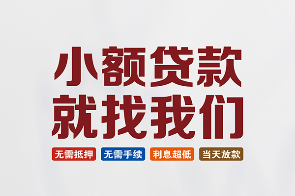 深圳科技园北区私人借钱