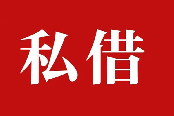 深圳科技园北区信用贷款办理-深圳科技园北区贷款信用贷款-深圳科技园北区用身份证借私借