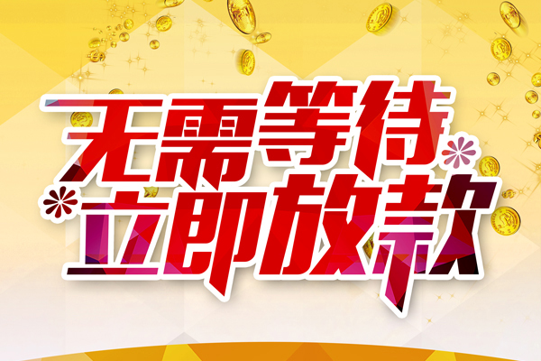 深圳科技园北区个人信用贷款-深圳科技园北区私人身份证借私借-深圳科技园北区私借空放免费上门